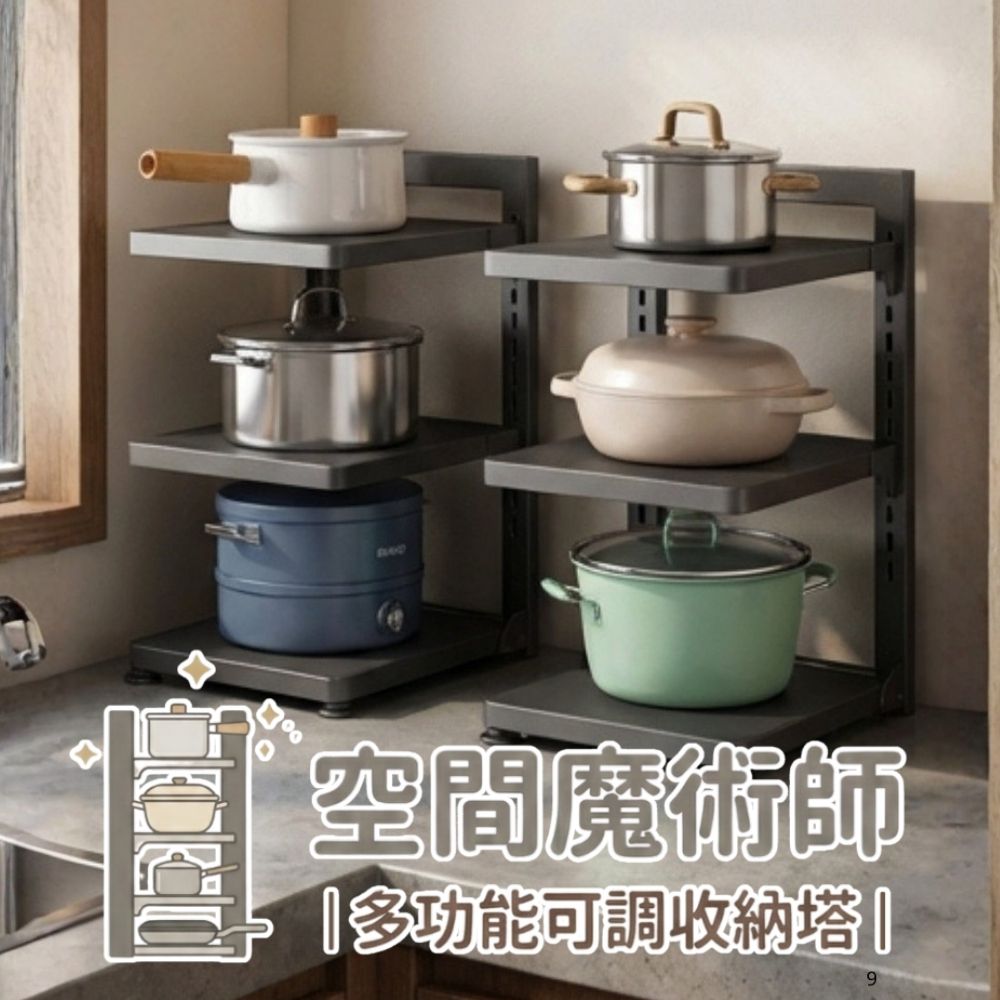 空間魔術師｜多功能可調收納塔-F