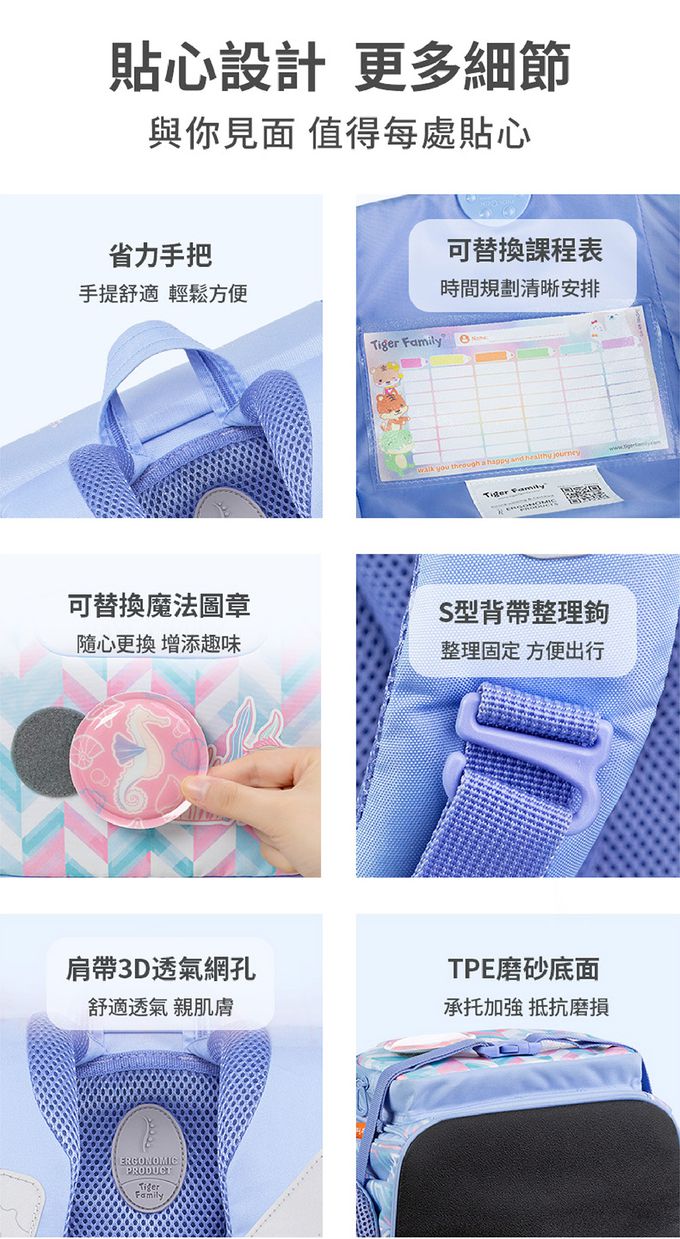 還有多項貼心細節設計，可替換式課表欄，省力手提把，可變換徽章，S型背帶整理鉤，TPE耐磨底部
