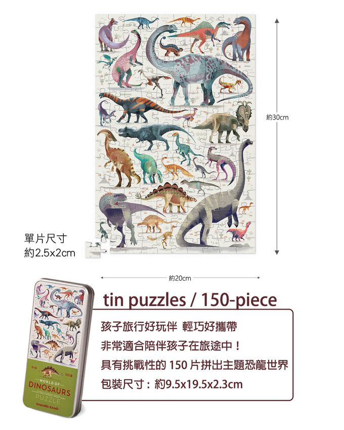 Crocodile Creek - 鐵盒圖鑑拼圖-恐龍世界-150片-6歲以上