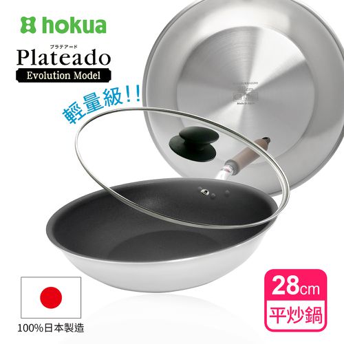 日本製Plateado EM複合金不沾平炒鍋28cm(含蓋)可用金屬鏟/IH可用鍋