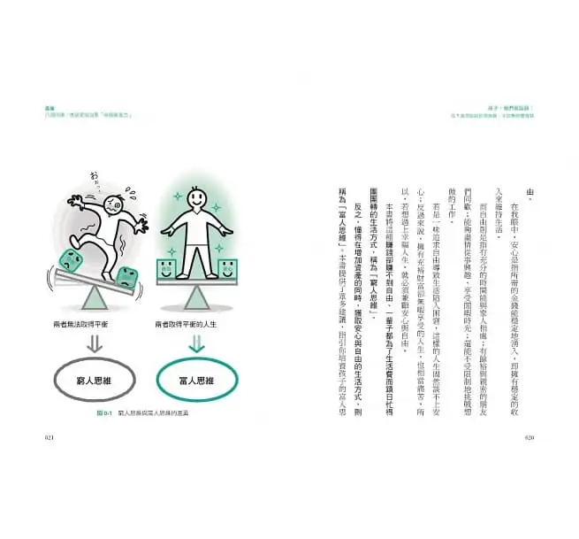 孩子，我們來談錢:從7歲開始給他零用錢，不如教他變有錢-平裝