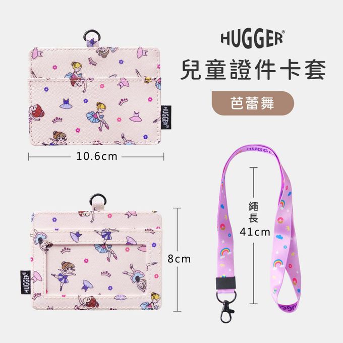 HUGGER - 兒童識別證套-芭蕾舞