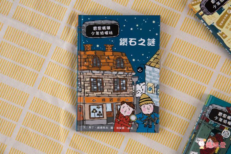 雷思瑪雅少年偵探社★-6:報紙之謎