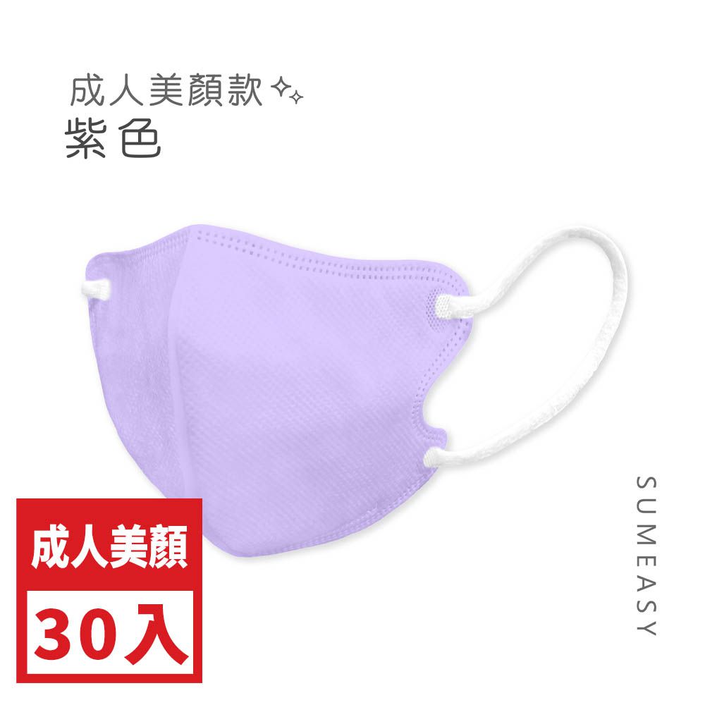 3D立體醫用口罩_美顏款-紫色30入 (M號約10.5cm x 13cm ± 5% (M)。)