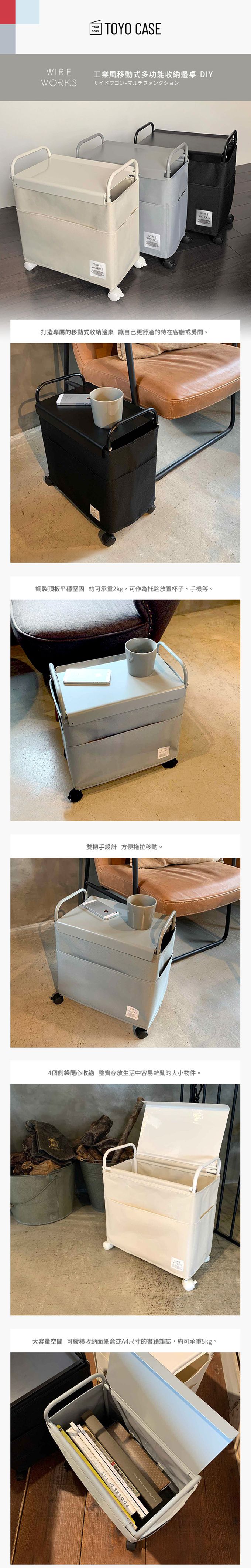 日本TOYO CASE - 工業風移動式多功能收納邊桌-經典米白