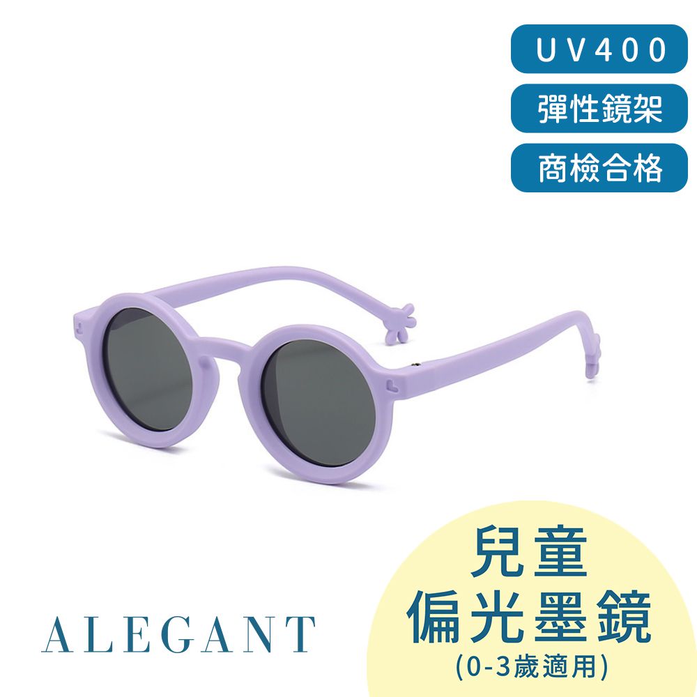 ALEGANT - 丹麥時尚薰衣紫小手設計兒童專用輕量矽膠彈性太陽眼鏡│UV400圓框偏光墨鏡 (薰衣紫)