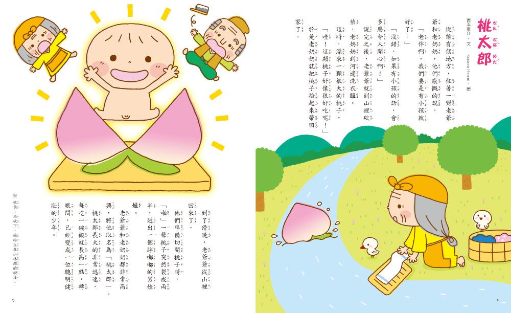 名著大家讀2in1套書（安徒生童話+日本童話）-暢銷童書精選