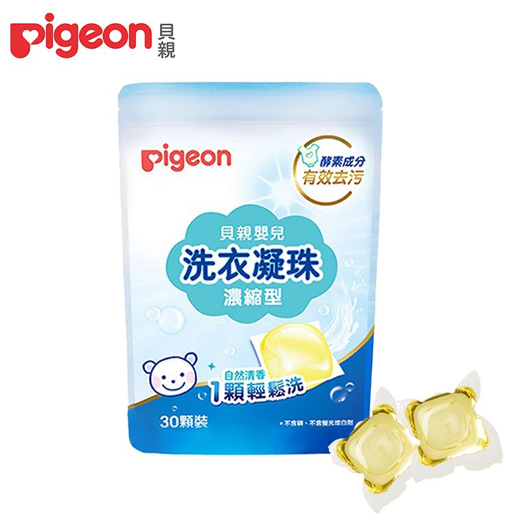 貝親 Pigeon - 洗衣凝珠30顆(袋裝)