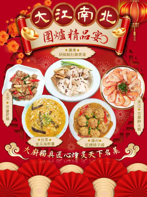 大江南北圍爐精品宴(5道/4人份)-預購-2200g