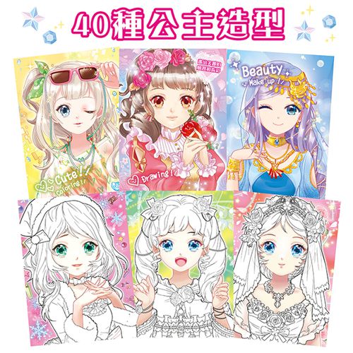 閃亮公主彩妝美甲遊戲