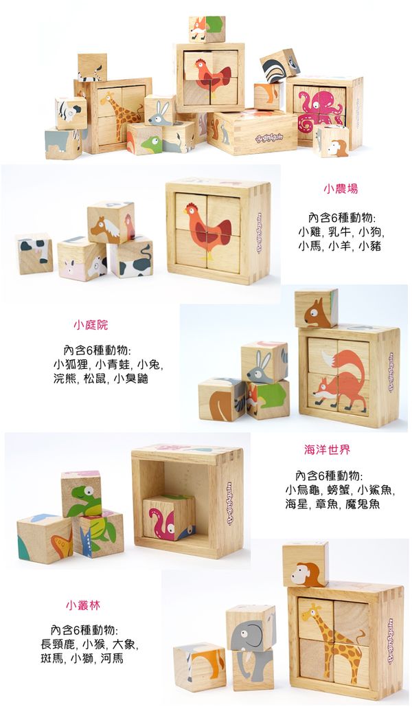 美國 Begin Again - 木質正方立體動物拼圖-小庭院
