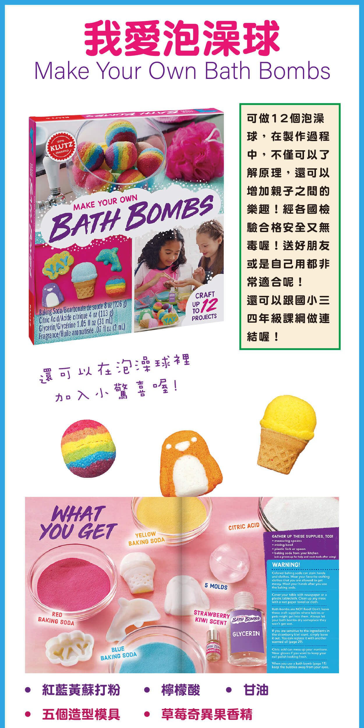 美國KLUTZ創意遊戲書 - KLUTZ  我愛泡澡球 MAKE YOUR OWN BATH BOMBS