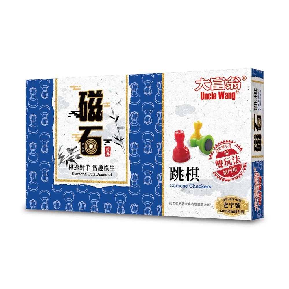 大富翁 - (經典)新磁石跳棋-大