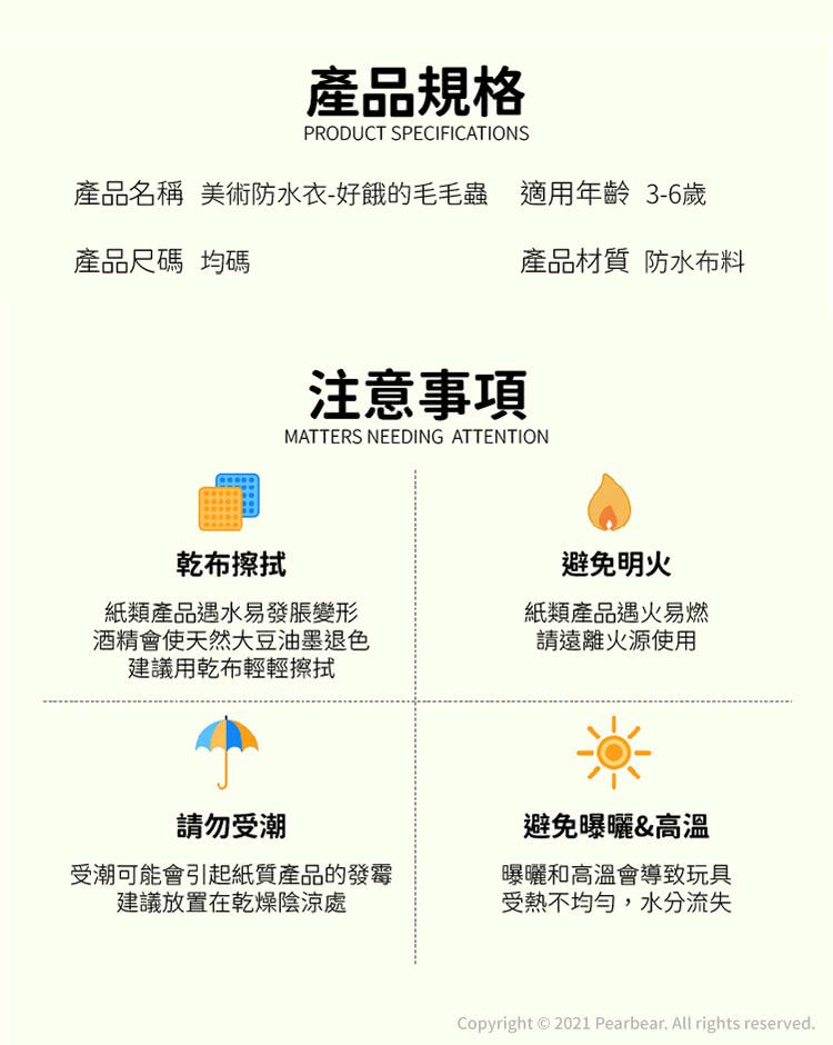 MiDeer - 美術防水衣-好餓的毛毛蟲