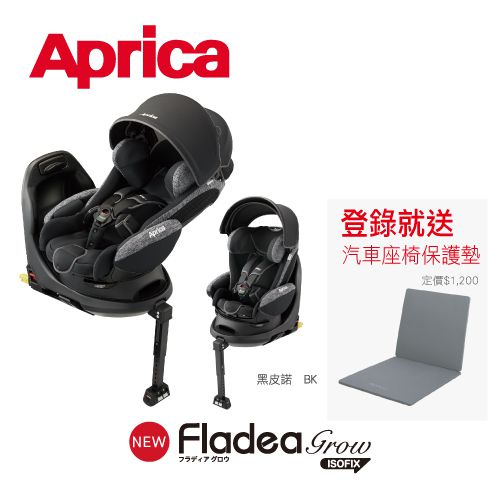日本 Aprica - 平躺型嬰幼兒汽車安全臥床椅-Fladea Grow ISOFIX BK-黑皮諾-0-4y