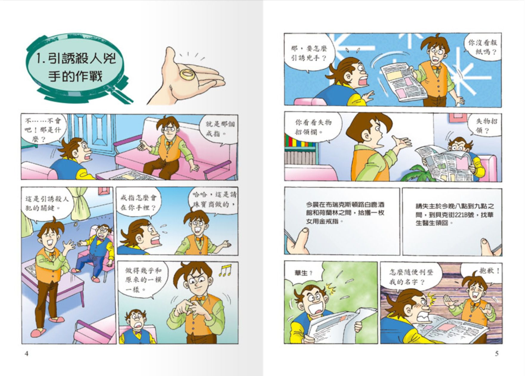 世一文化 - 世紀神探福爾摩斯(全套12本)-恐怖谷之離奇的死亡＋恐怖谷之特殊的入會儀式＋波西米亞王國的祕密＋修道院公學的綁架事件＋消失的祕密文件＋六座拿破崙石膏像＋血字之謎‧安靜的怪人＋血字之謎‧復仇戲碼＋消失的新娘＋遭竊的藍寶石＋四個簽名之別墅悲劇＋四個簽名之危險追擊戰