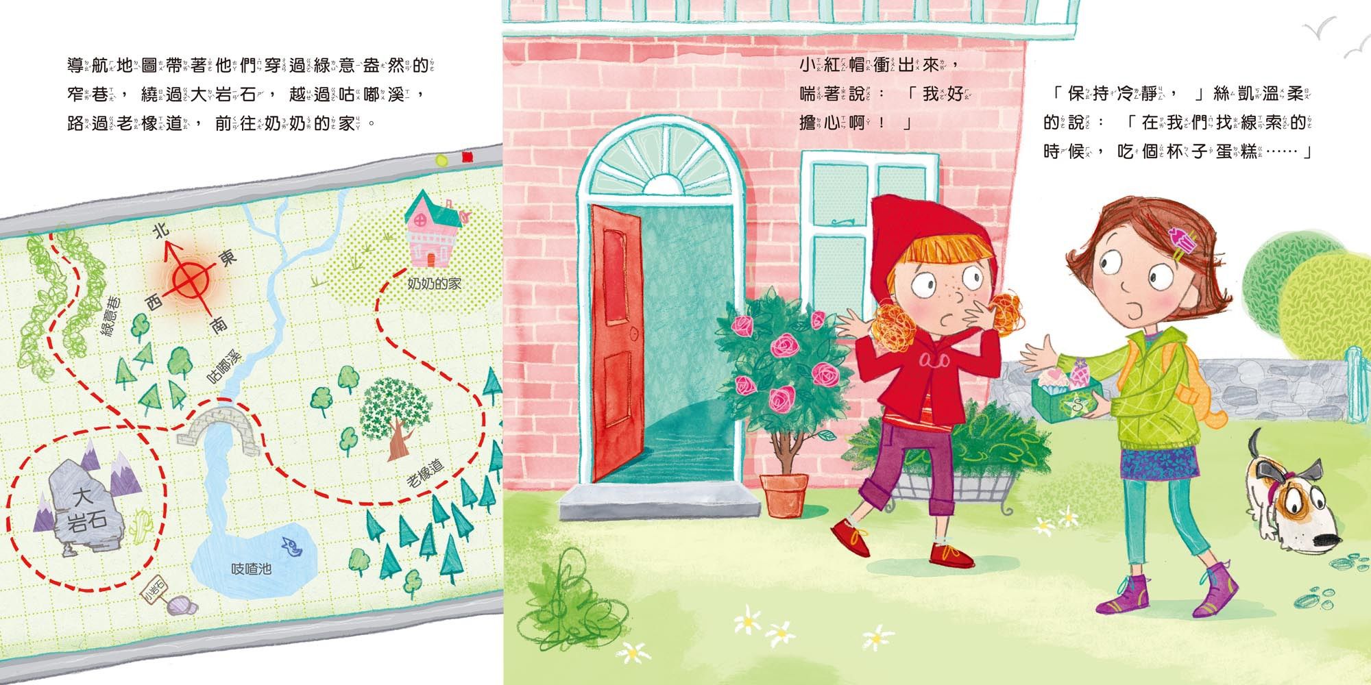 童話小偵探1小紅帽奶奶失蹤記