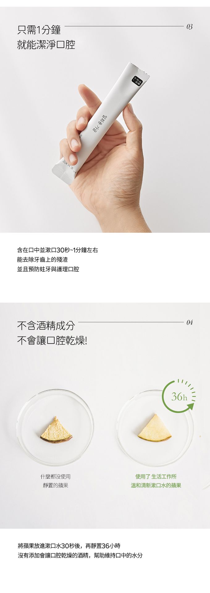 韓國 SAENGONG 生活工作所 - 溫和清新漱口水-11ml 共10包入