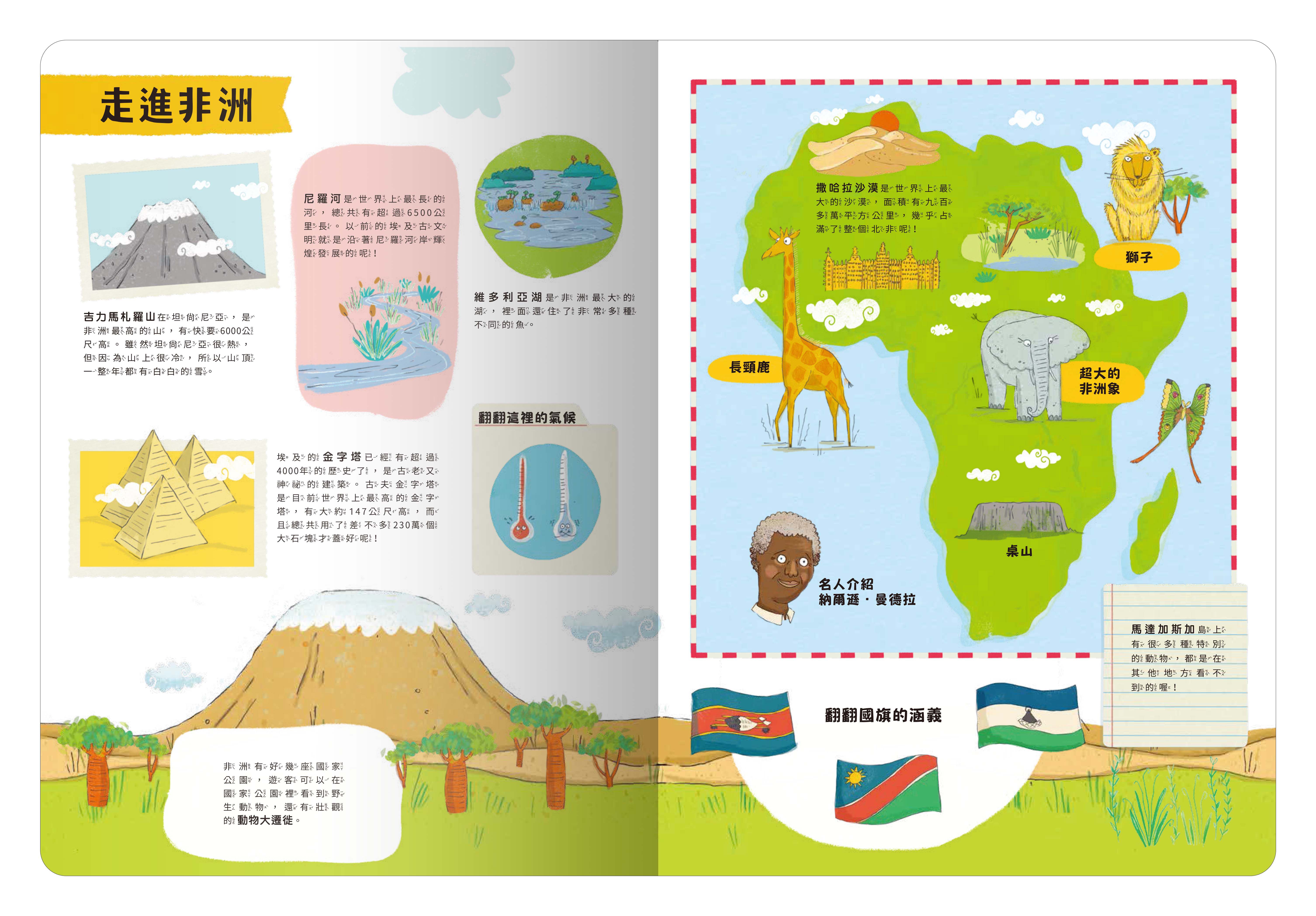 出發！探索之旅！大書陪我看世界