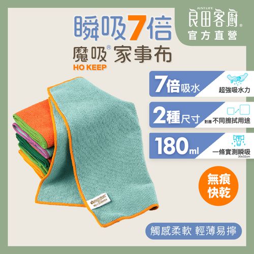 【良田客廚】瞬吸7倍布-30*32公分共2打(24條)- 實測一條一次可吸180ml以上水分-混色