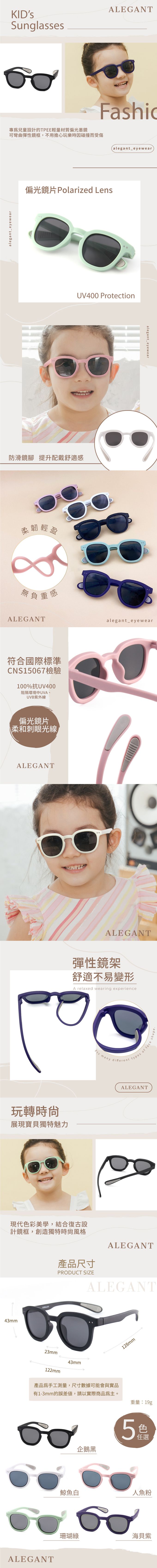 ALEGANT - 輕柔時尚珊瑚綠兒童專用防滑輕量彈性太陽眼鏡│UV400偏光墨鏡