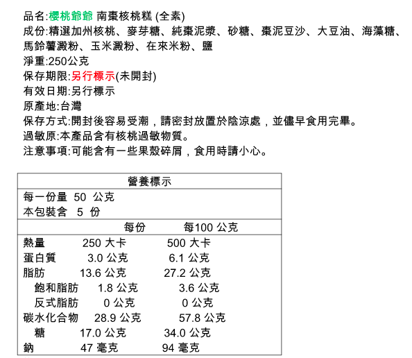 經典人氣伴手禮【櫻桃爺爺】冰紛舒芙蕾、北海道牛軋糖、徳式芒果乳酪塔