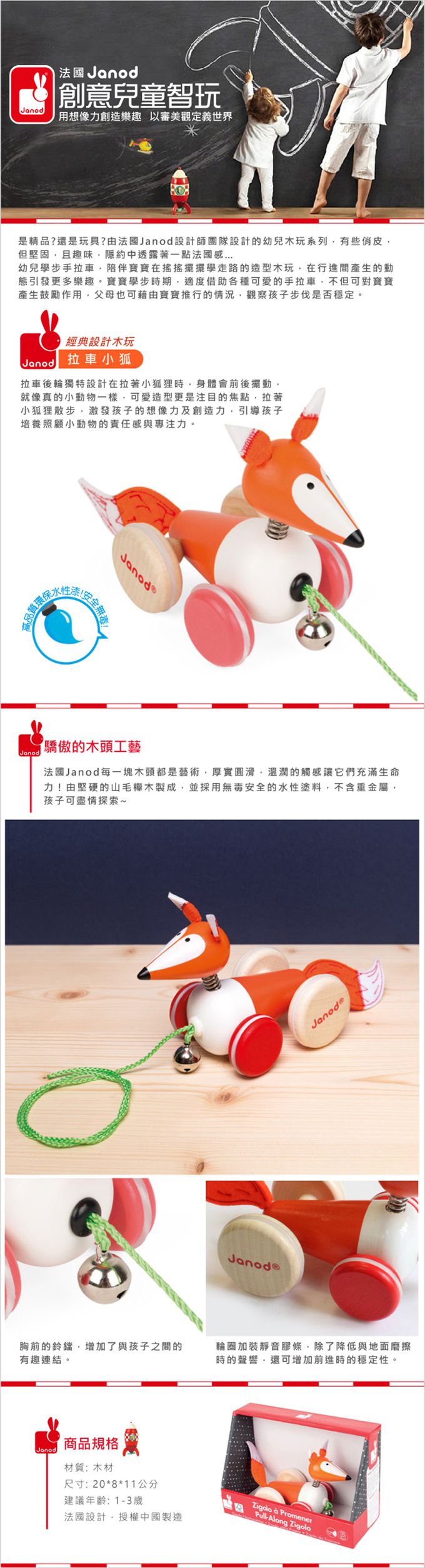 法國Janod - 經典設計木玩-拉車小狐-(福利品出清/盒損)