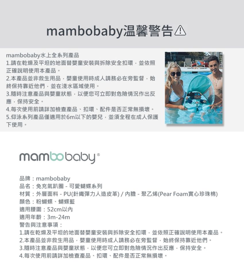 Mambobaby - 蝴蝶造型免充氣游泳趴圈(附遮陽罩)-粉色