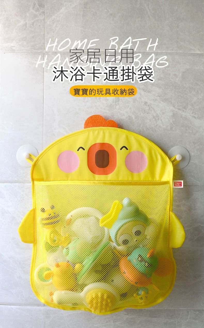 IngBaby - 小雞玩具收納網袋2入組 洗澡玩具
