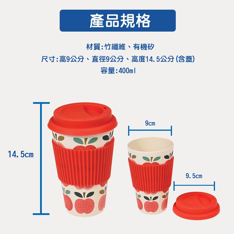 英國 Rex London - 環保竹纖維咖啡杯/外出杯 (400ml)-紅蘋果