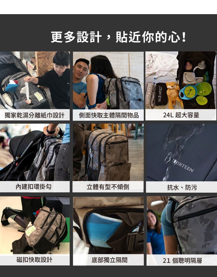 13Thirteen - 育兒包-迷彩