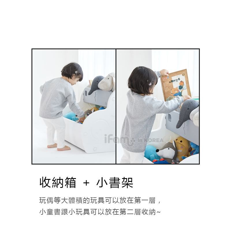 【韓國 ifam】夢幻兒童收納家具 書架收納組、多功能收納櫃