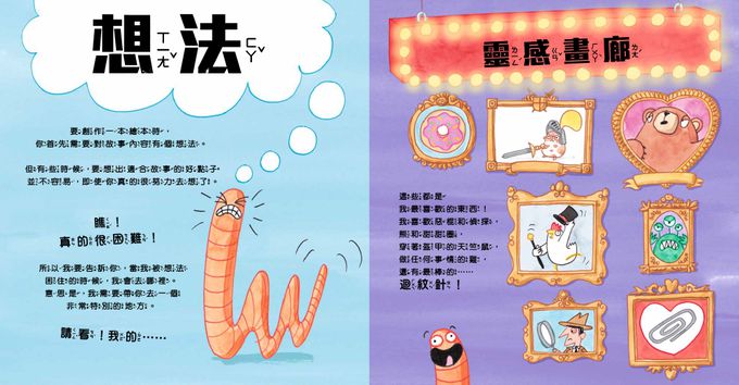 【品格教育繪本：組織能力／創意發想】創造繪本：一本你自己的作品 (加贈空白繪本１本) HOW TO MAKE A PICTURE BOOK