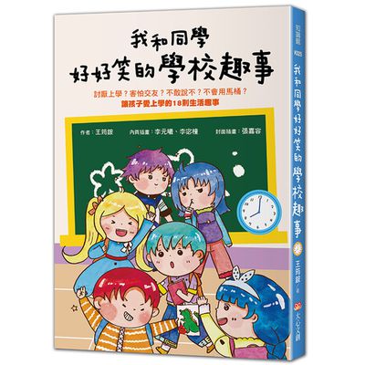 我和同學好好笑的學校趣事