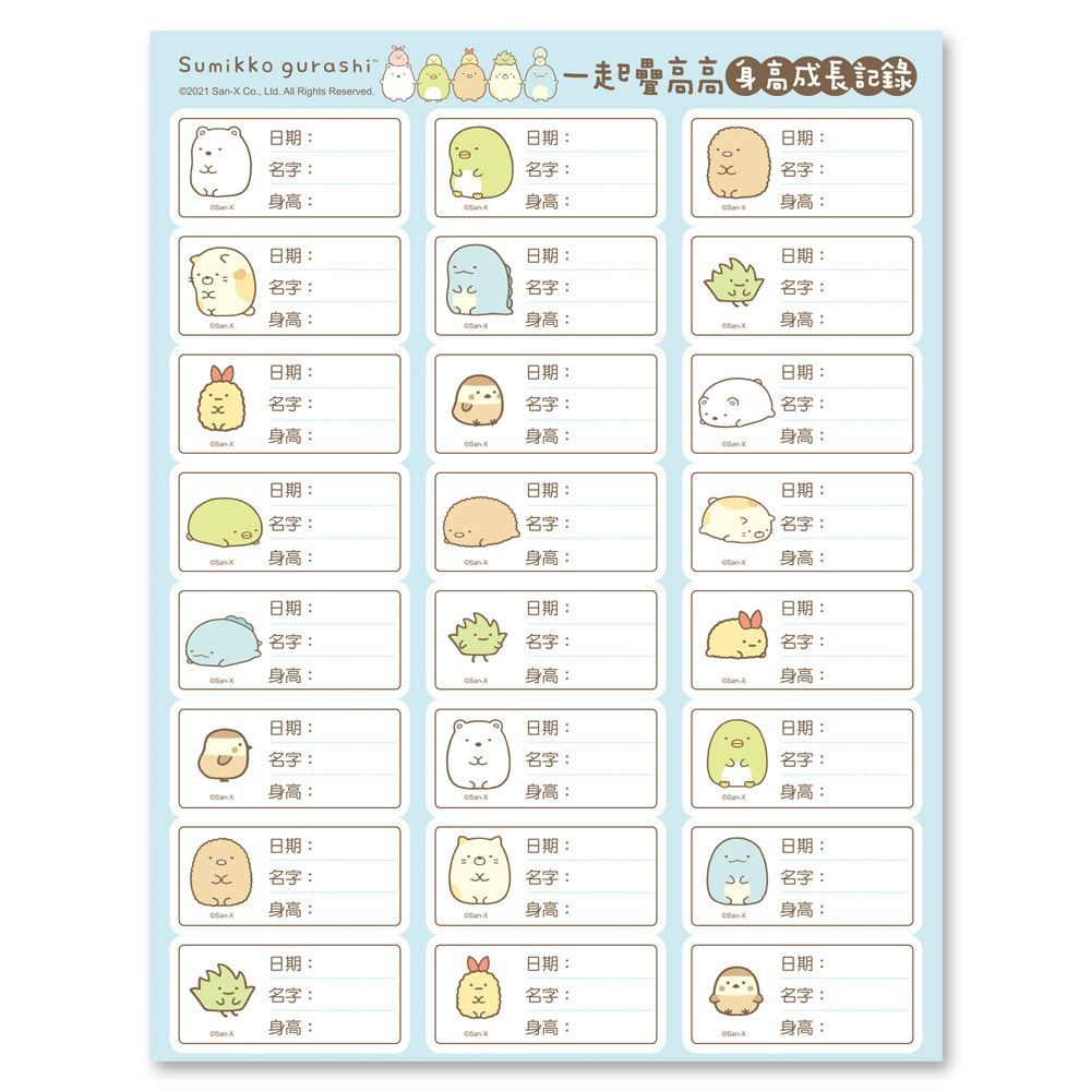 世一文化 - 角落小夥伴一起疊高高身高尺