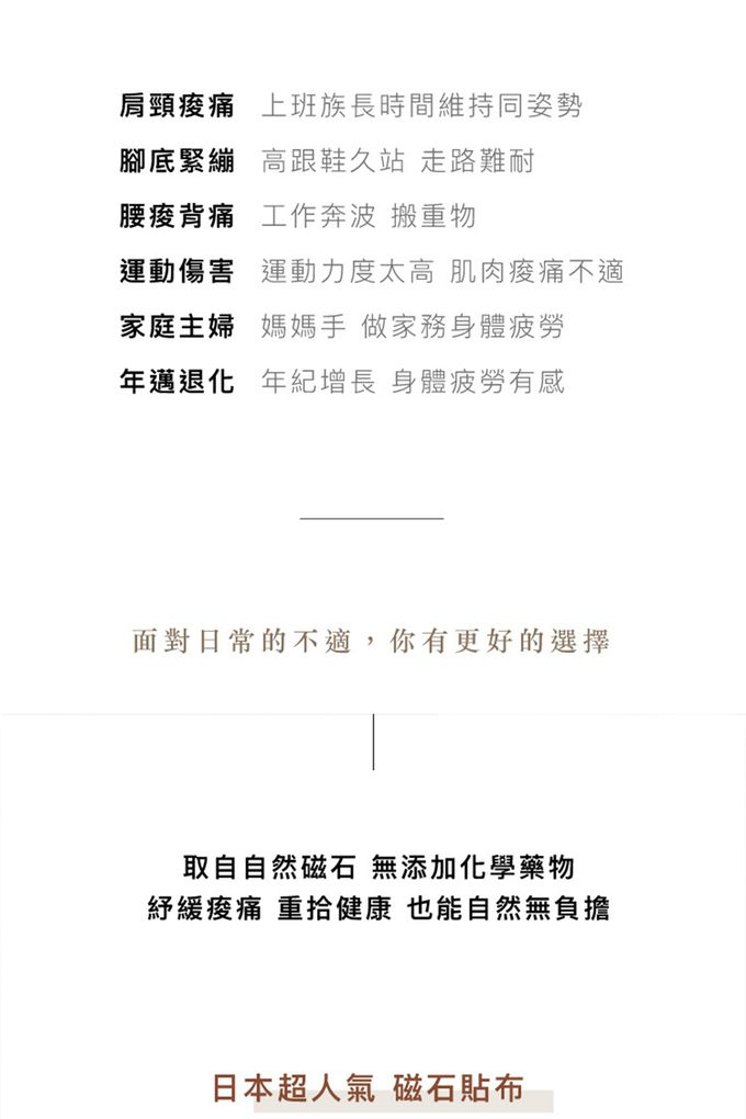 日本磁石貼片 百痛貼 痛痛貼 磁力貼