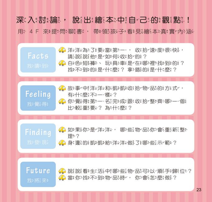 東西找不到 — 養成秩序感-精裝