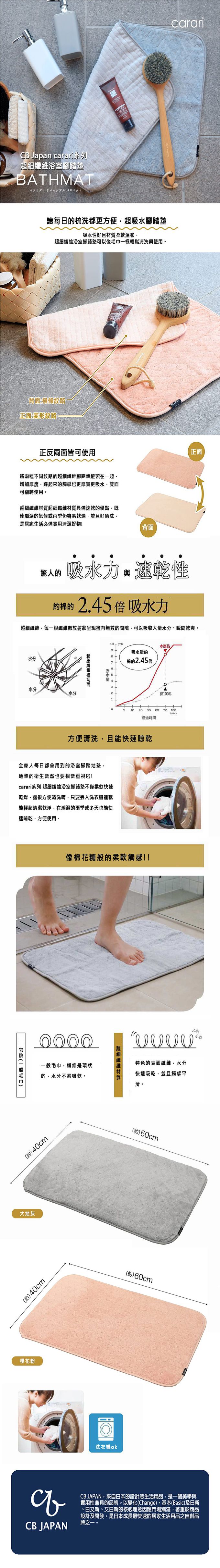 日本 CB JAPAN - carari系列 超細纖維浴室腳踏墊-大地灰-160g