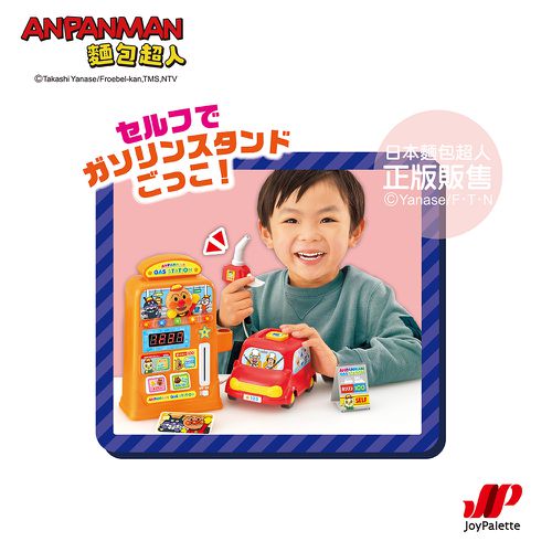 麵包超人 趣味加油站組(3歲-)