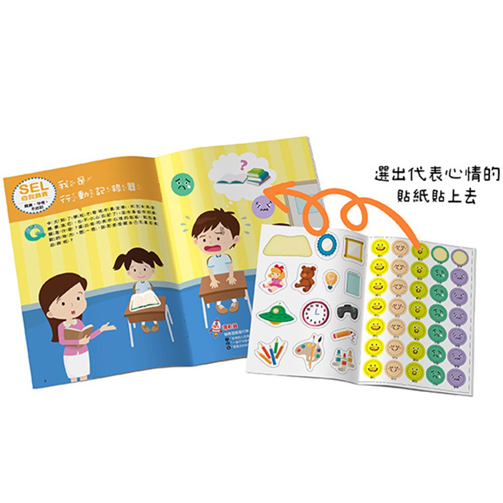 SEL情緒抱抱魔法貼紙書:5自我負責－我可以自己來