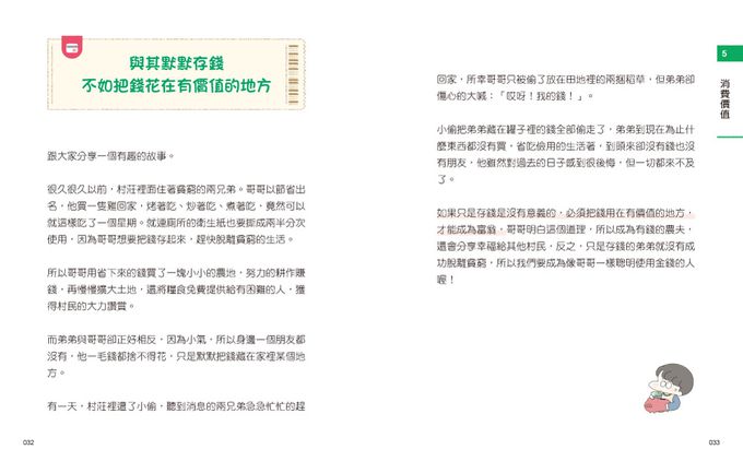小學生的聰明理財教室2：一看就懂の27個財商小知識【啟蒙學習篇】