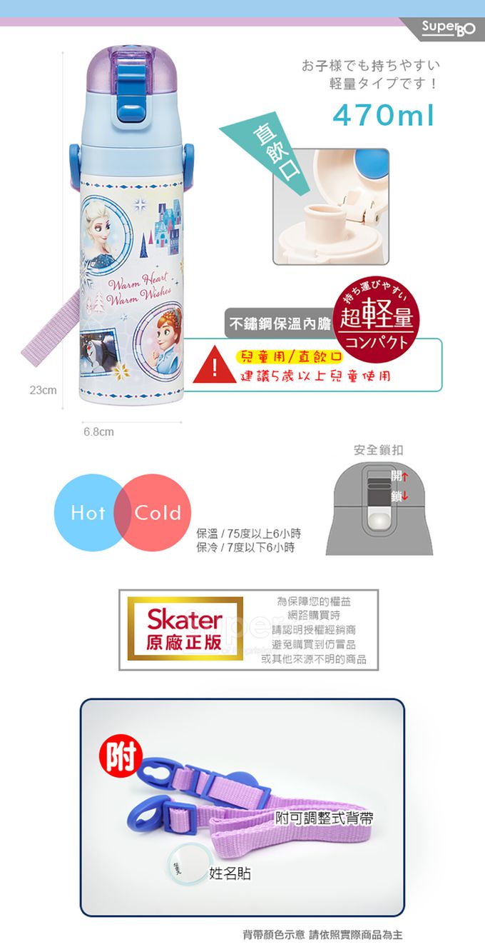 日本 SKATER - 兒童不鏽鋼直飲保溫水壺470ml-冰雪奇緣ADV