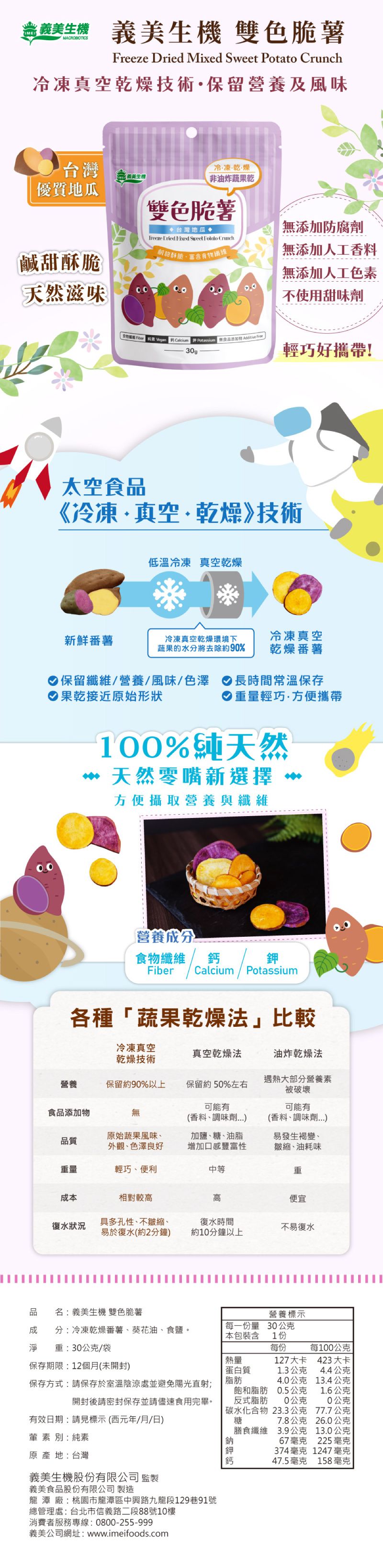 最健康的幼兒零嘴【義美生機】冷凍真空乾燥果乾、黑豆茶