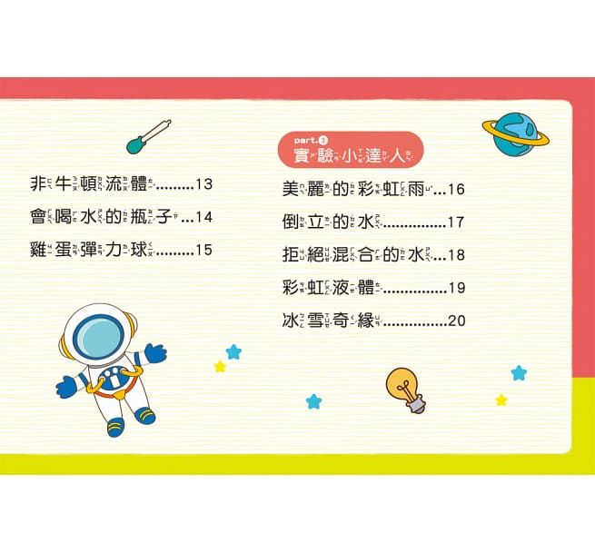 在家輕鬆玩實驗《STEAM 實驗魔法盒》，成為小小科學家好簡單！