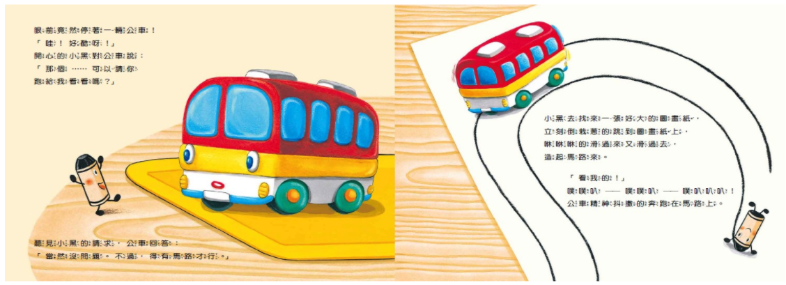 蠟筆小黑成長繪本：幫助孩子建立自信、培養良好人際關係（共4冊）