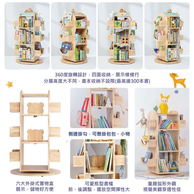 BunnyTickles - 實木旋轉收納書櫃