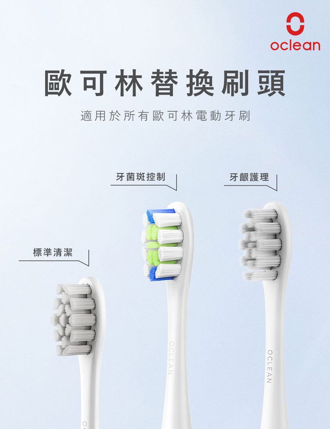 Oclean - 電動牙刷通用刷頭2入-標準清潔型