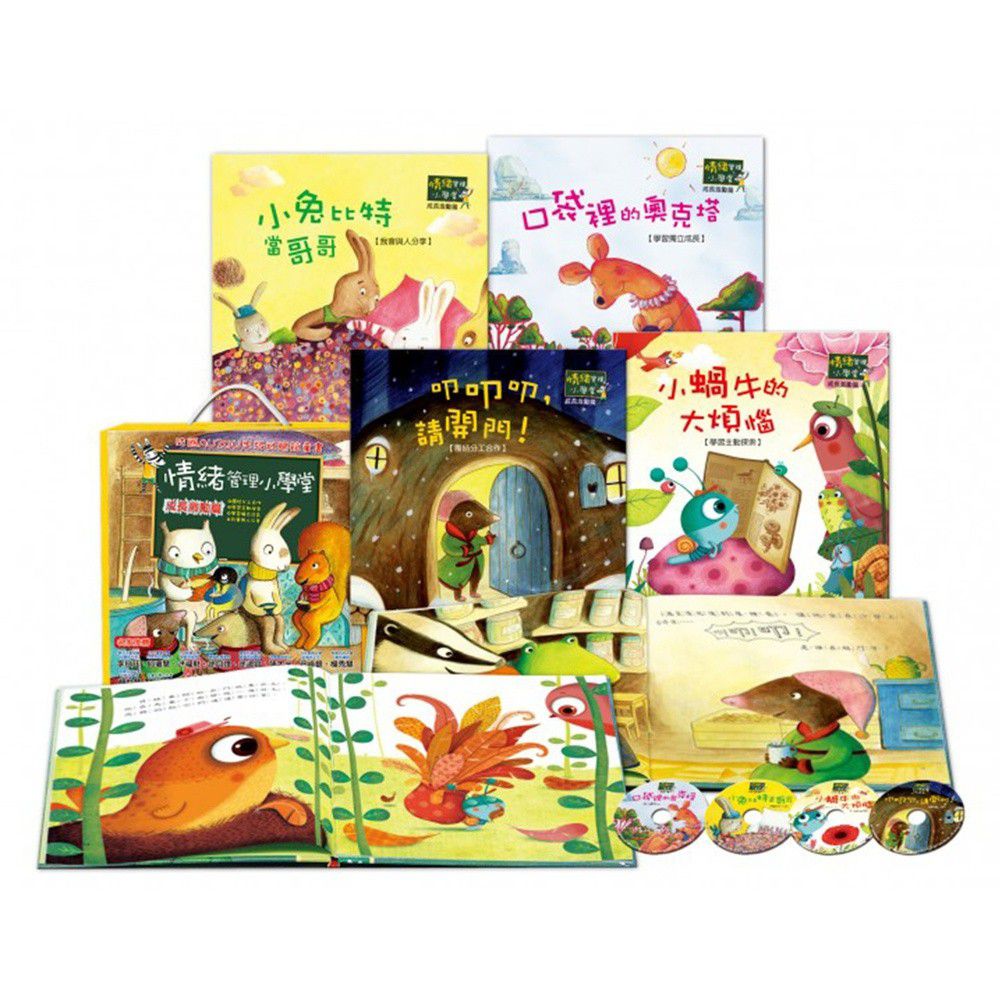 情緒管理小學堂-成長激勵篇(4書4CD)彩盒裝