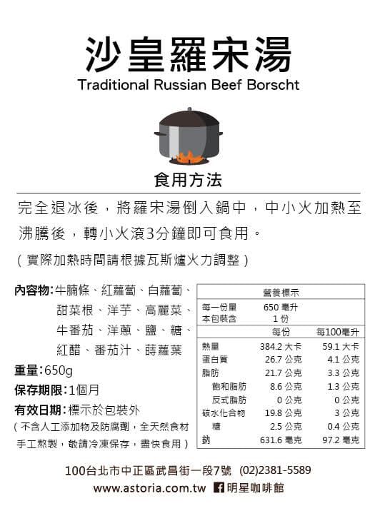 明星西點咖啡 - 沙皇羅宋湯3入組-650g/包*3入