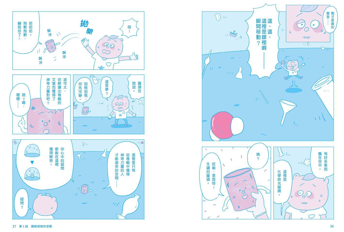 最有梗的自然教室：狸貓君與他的自然小夥伴-平裝